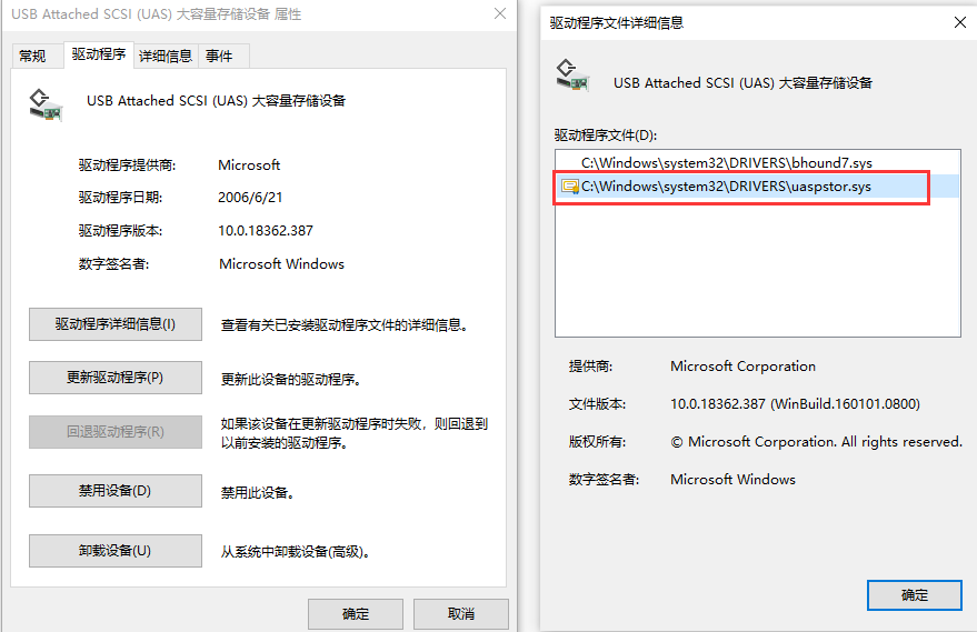 Windows10下的Uaspstor.sys