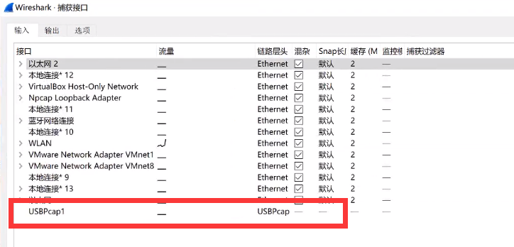 WireShark中对USB数据捕获