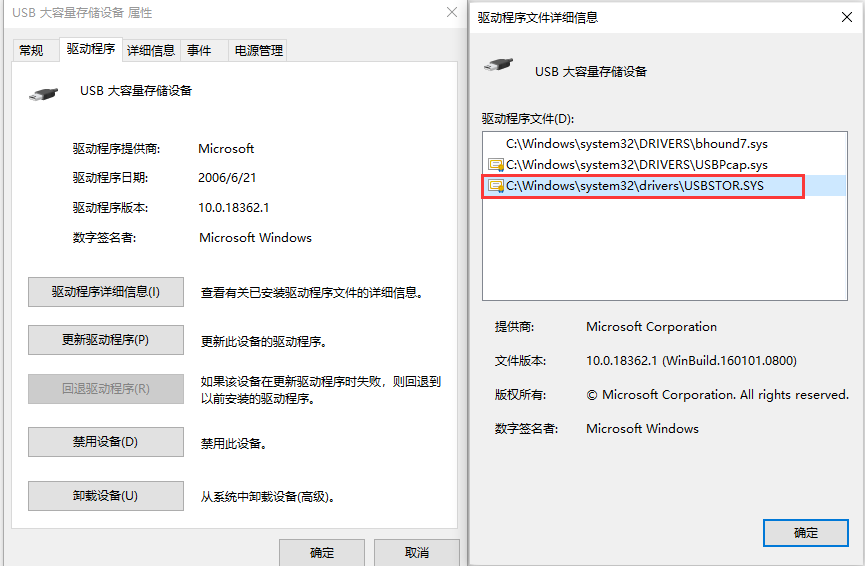 Windows10下的Uaspstor.sys