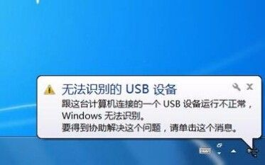 无法识别USB设备