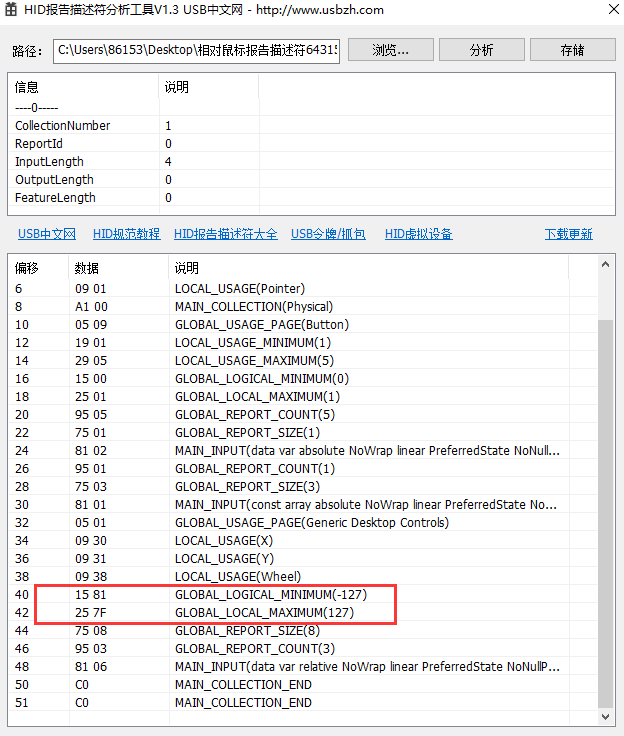 HidReportParser.exe V1.3