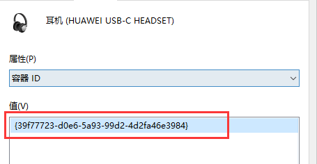 TYPE-C耳机容器ID