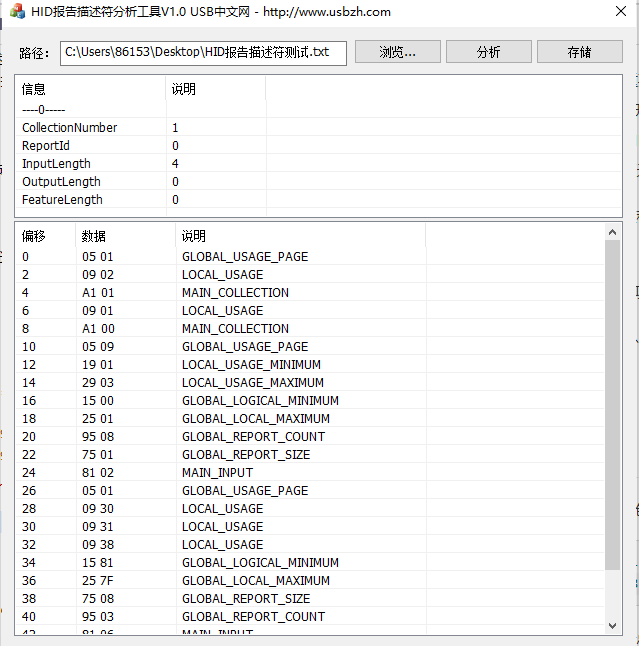 HID报告描述符解析工具