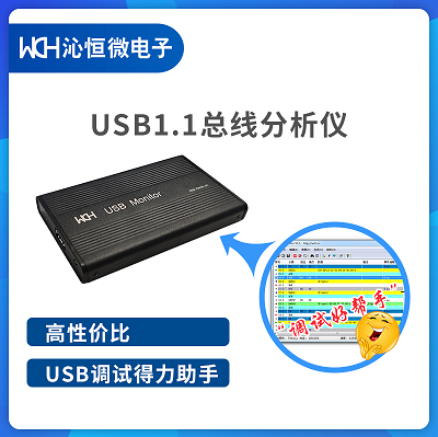 沁恒 USB1.1总线分析仪