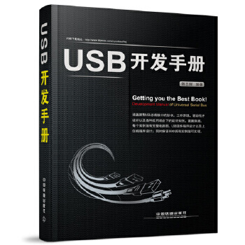 USB开发手册