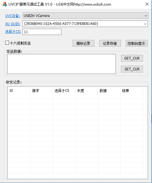 UVC摄像头扩展单元调试工具UVCXU