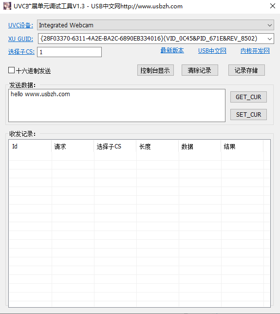 UVC摄像头扩展单元调试工具UVCXU