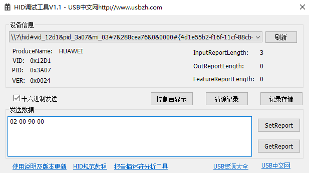 HID调试工具