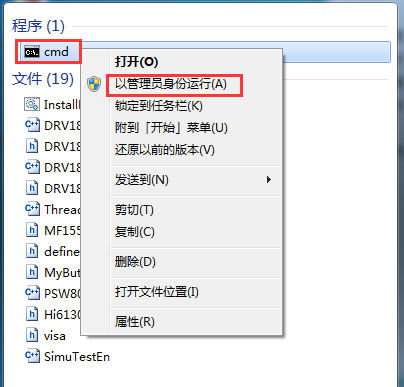 右键管理员运行cmd