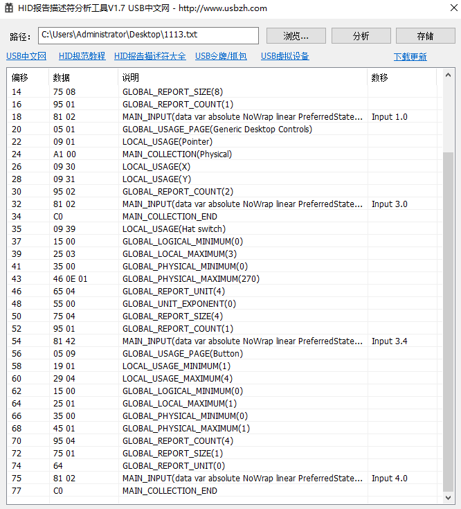 HIDReportParser分析