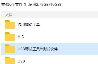 USB辅助工具